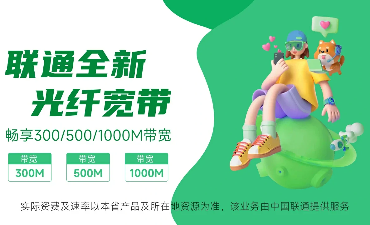 驻马店中国联通